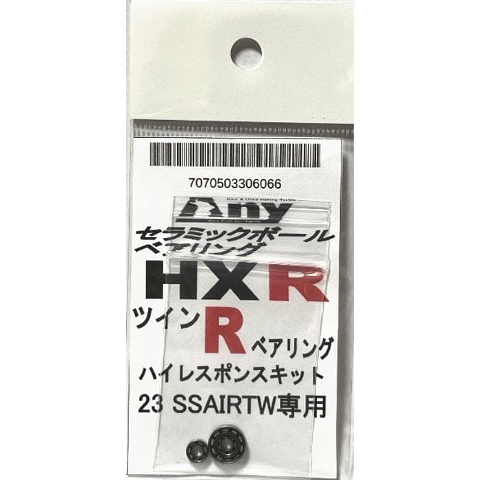 ダイワ SS AIR TW 専用ツインベアリング