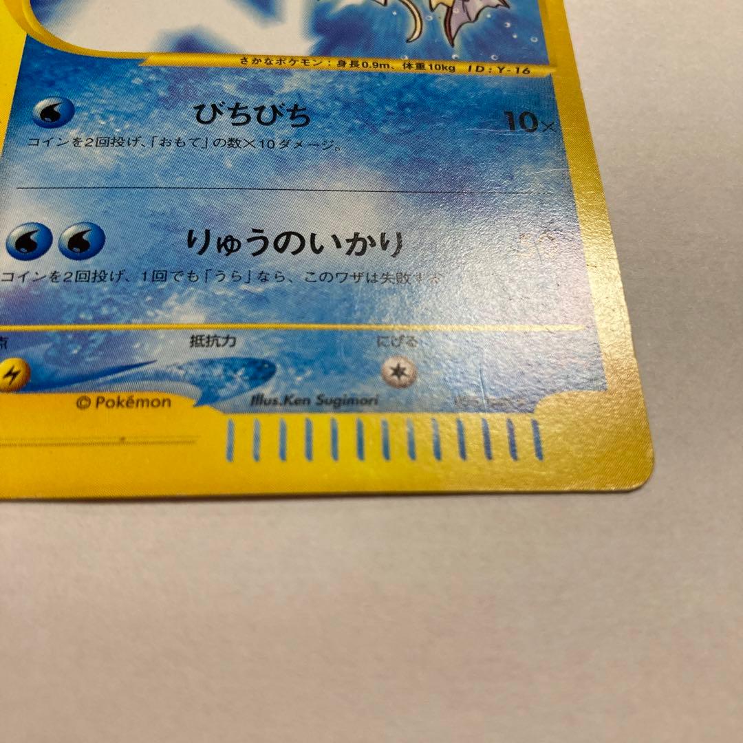 K コイキング　Web ポケモンカード