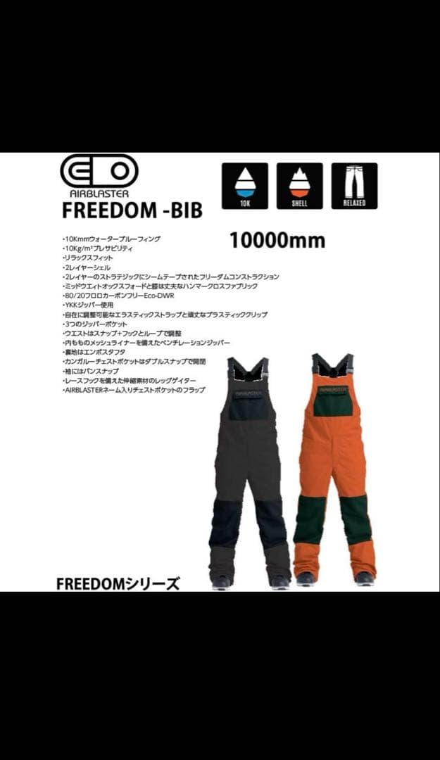 airblaster ビブパン FREEDOM BIB