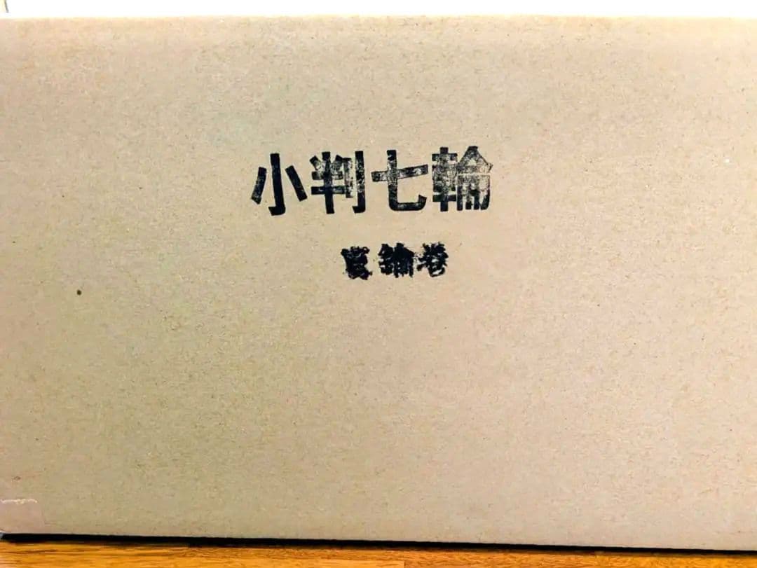 【極希少新品】丸和工業 切り出し七輪 小判 真鍮巻き