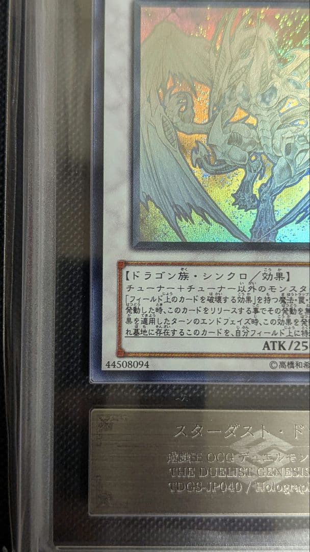 【ARS9】 スターダストドラゴン ホログラフィックレア ホロ