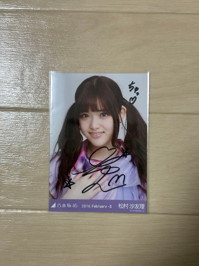 元乃木坂46 1期生 松村沙友理 直筆サイン入り生写真