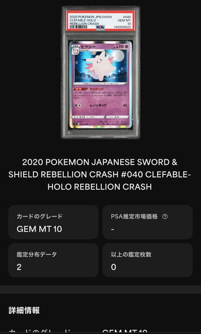 神イラスト‼️ PSA10 世界で2枚のみ‼️ ピクシー　& フワンテ　040