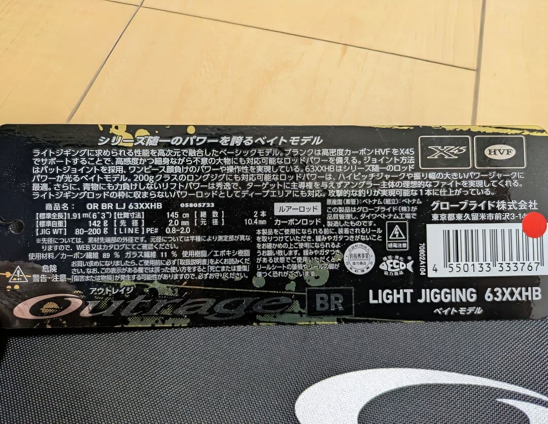【DAIWA】ダイワ　アウトレイジBR LJ 　63XXHB ライトジギング