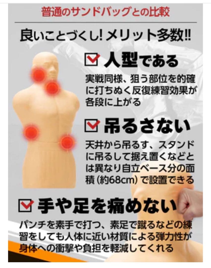 #1702 人型サンドバッグ【新品】 北海道、 沖縄市、離島送料負担