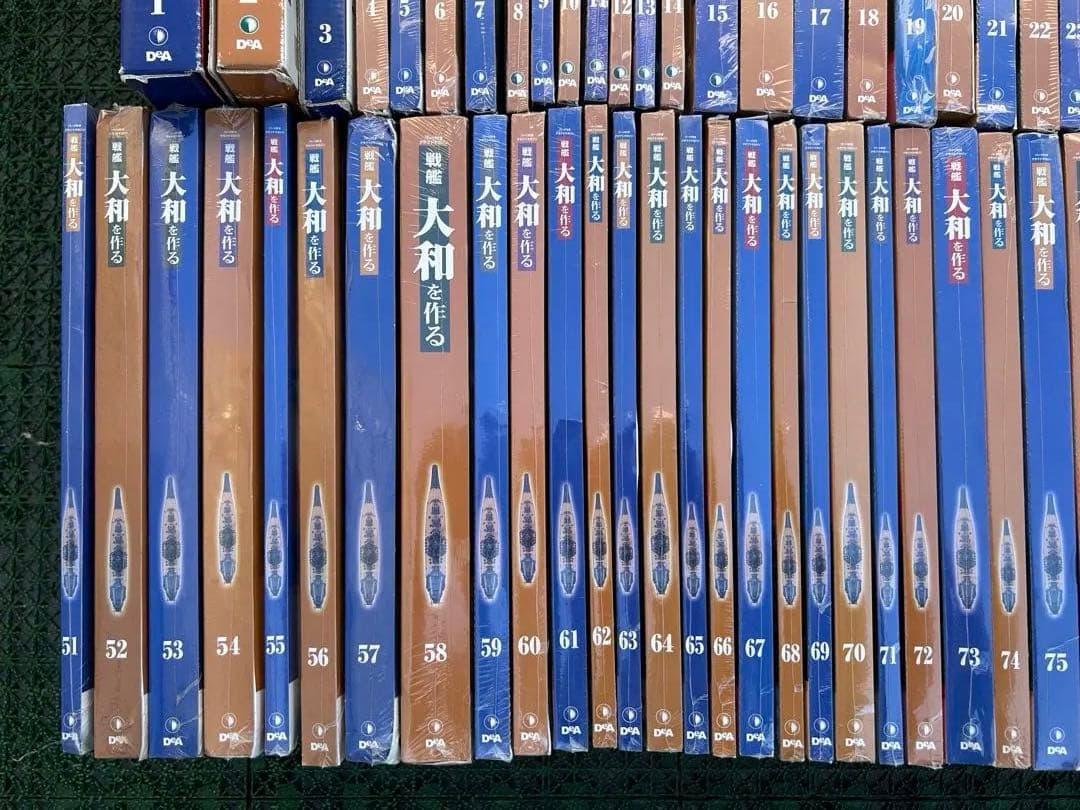 戦艦大和を作る1〜90巻（全巻）ディアゴスティーニ