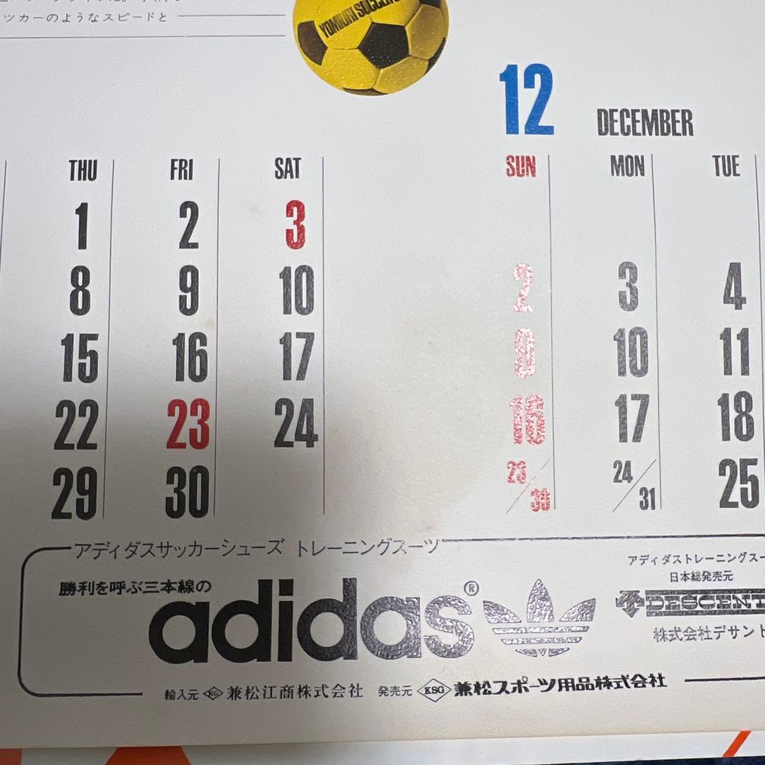 1970年代読売サッカークラブ カレンダー　サイズ約36.5cm×約51.5cm