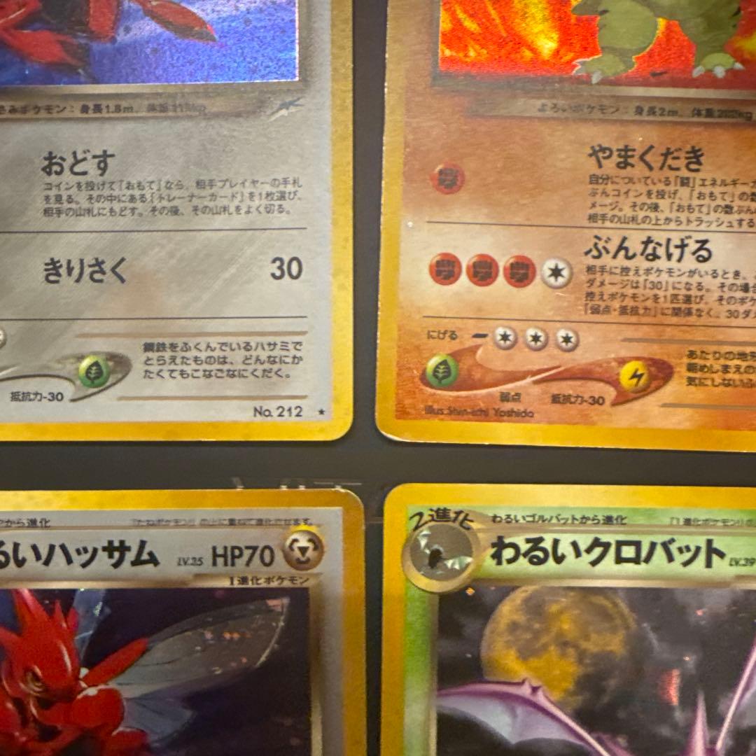 ポケモンカード わるいハッサム2枚 バンギラス クロバット セット