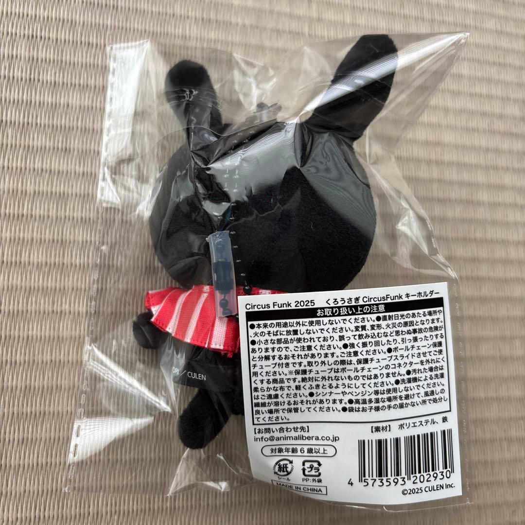 香取慎吾　Circus Funk くろうさぎ アクスタ ポーチ