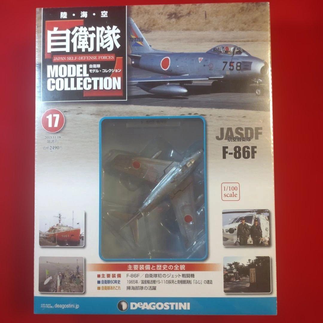 【最終値下げ】デアゴスティーニ「自衛隊モデルコレクション」17号・30号・44号
