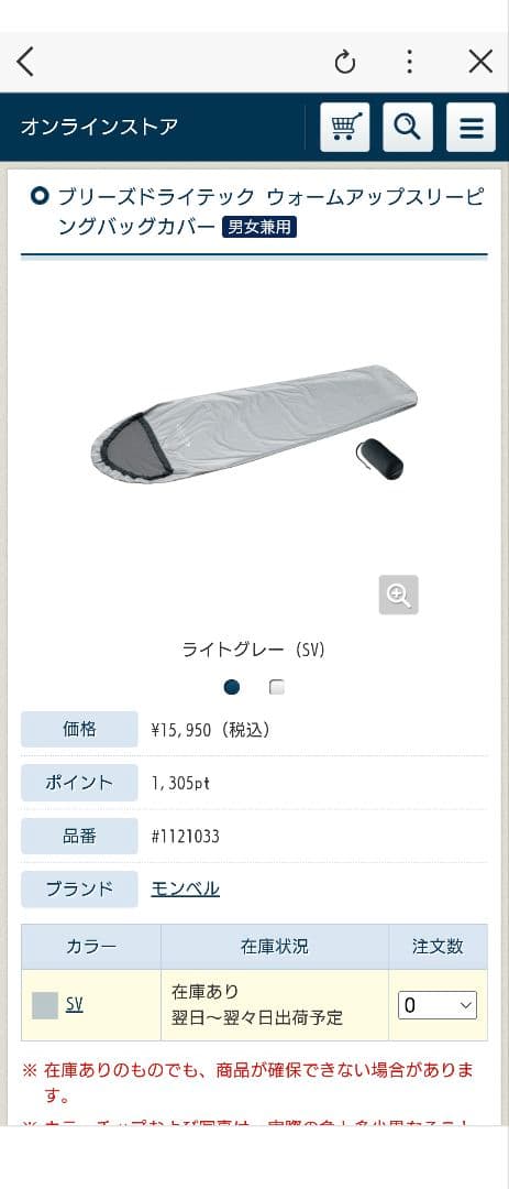 mont-bell　sleeping Bag Cover