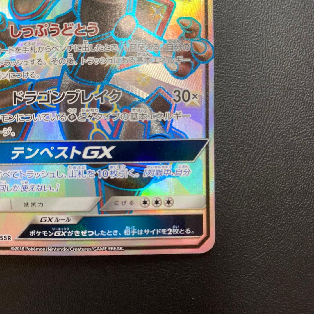 レックウザGX SSR SM8b GXウルトラシャイニー 240/150