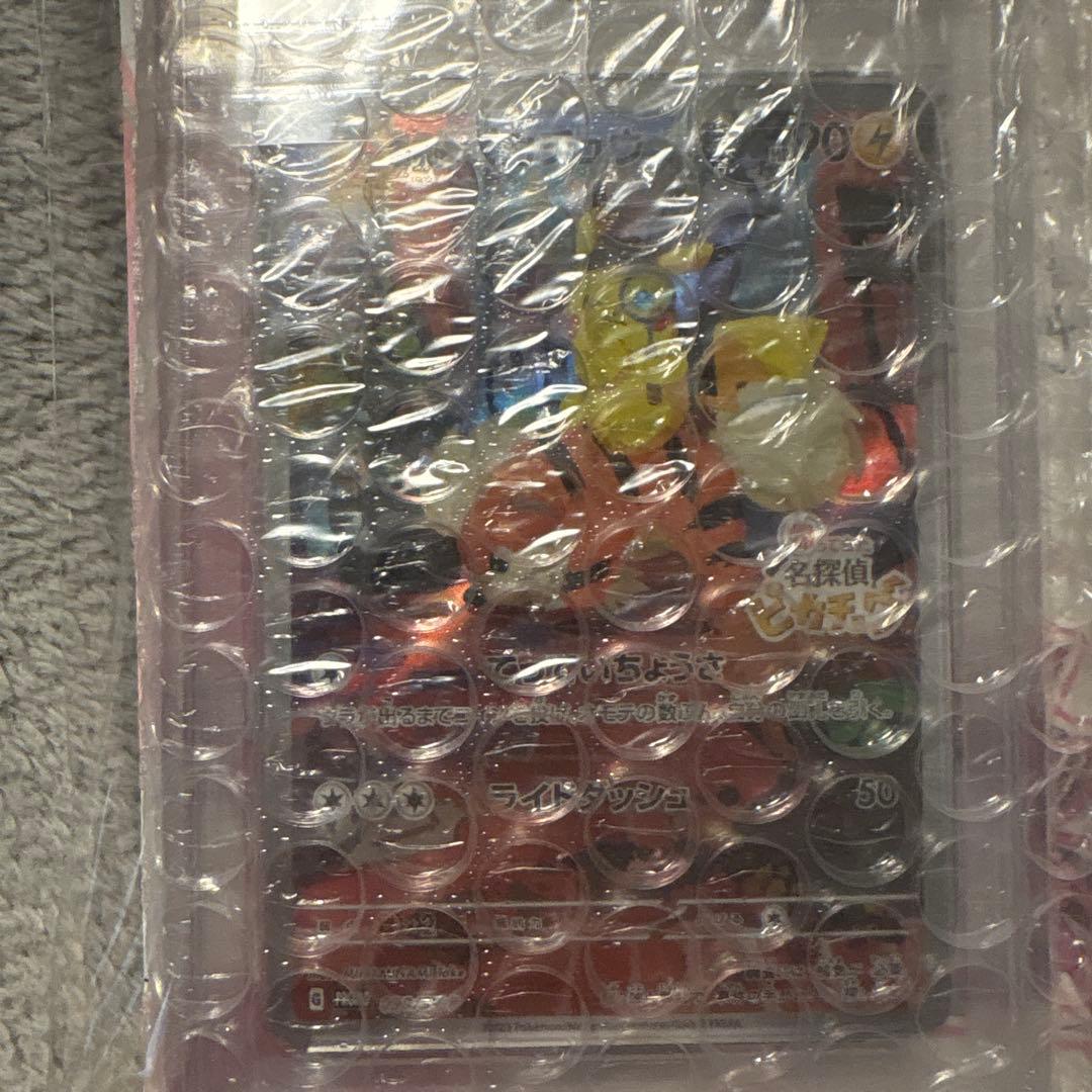 名探偵ピカチュウPSA10