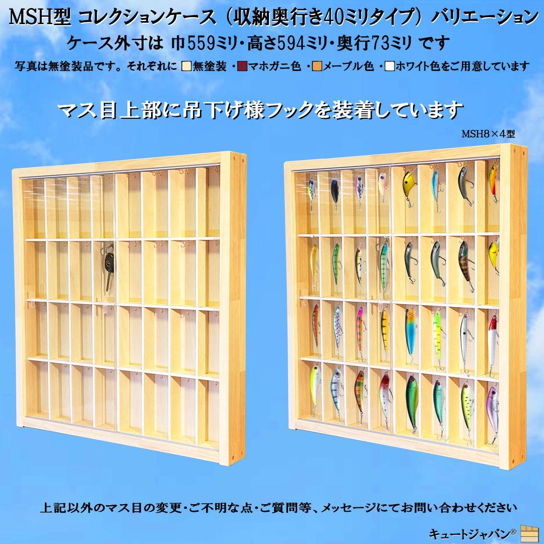 ヨーヨー コレクションケース 棚 アクリル障子付 メープル色塗装 日本製