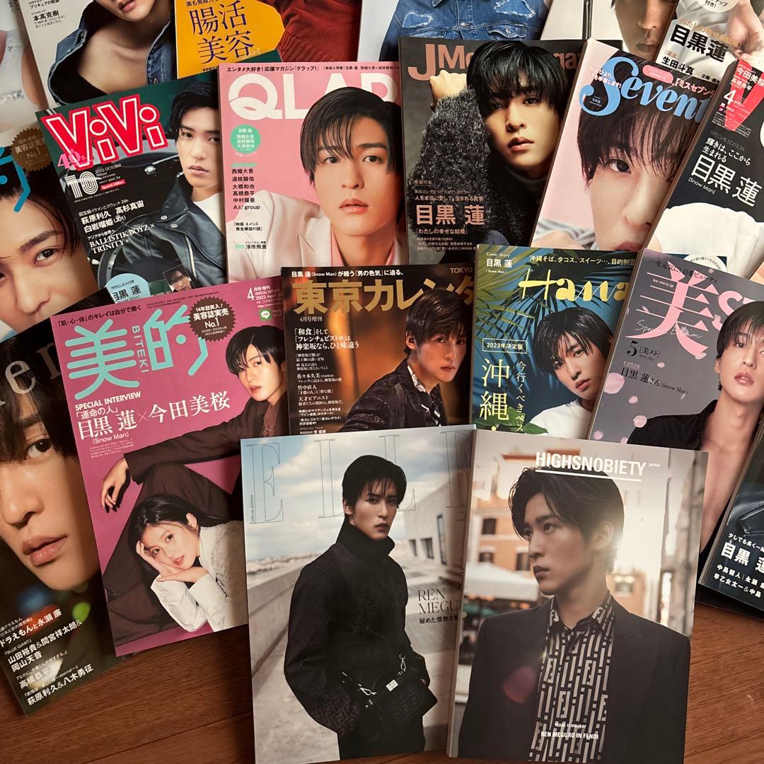 【美品】 Man 目黒蓮　雑誌　まとめ売り