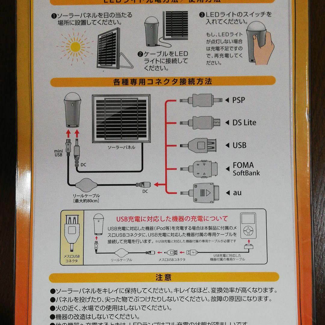 【新品】ソーラーチャージャライト