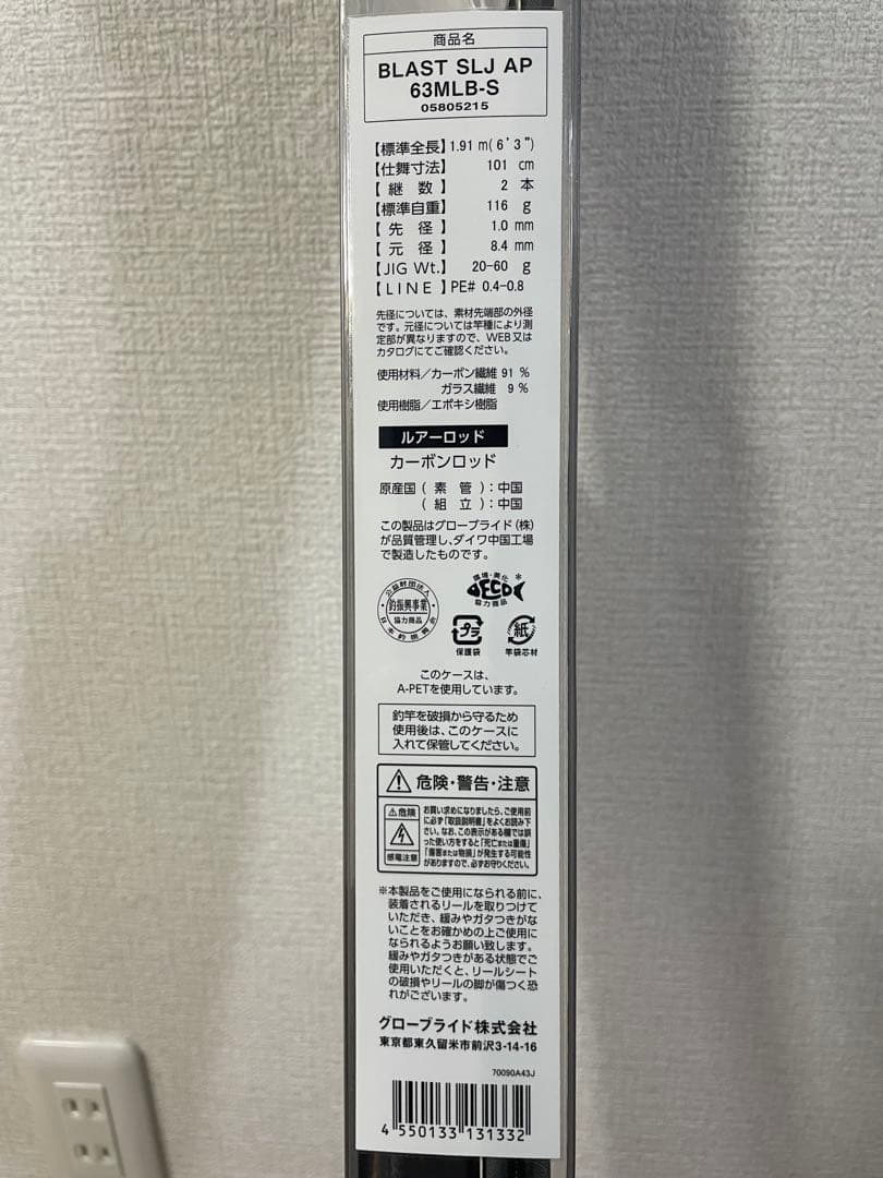 DAIWAブラストSLJ AP 63MLB-S