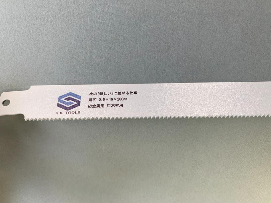 セーバーソー 200 × 25枚 薄刃 金属用 替刃 レシプロソー ブレード