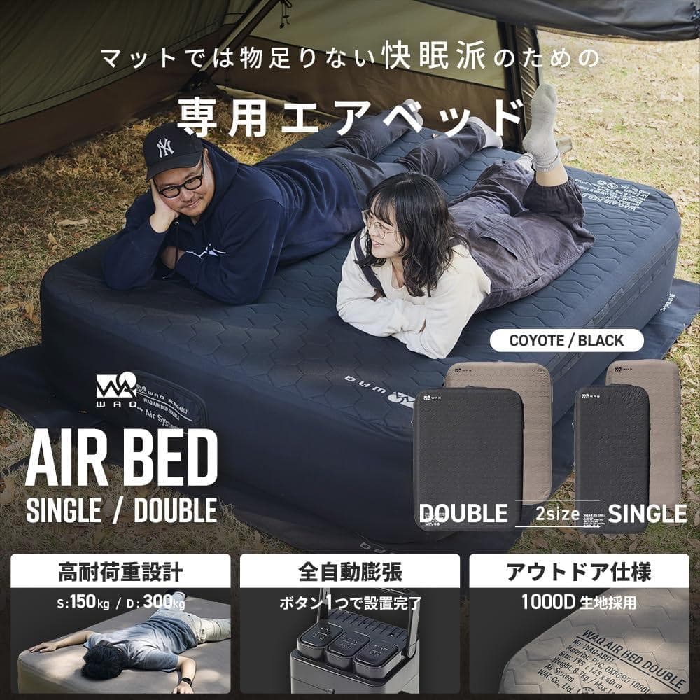 WAQ エアベッド ダブルサイズ 電動ポンプ内蔵 高さ40cm コヨーテ