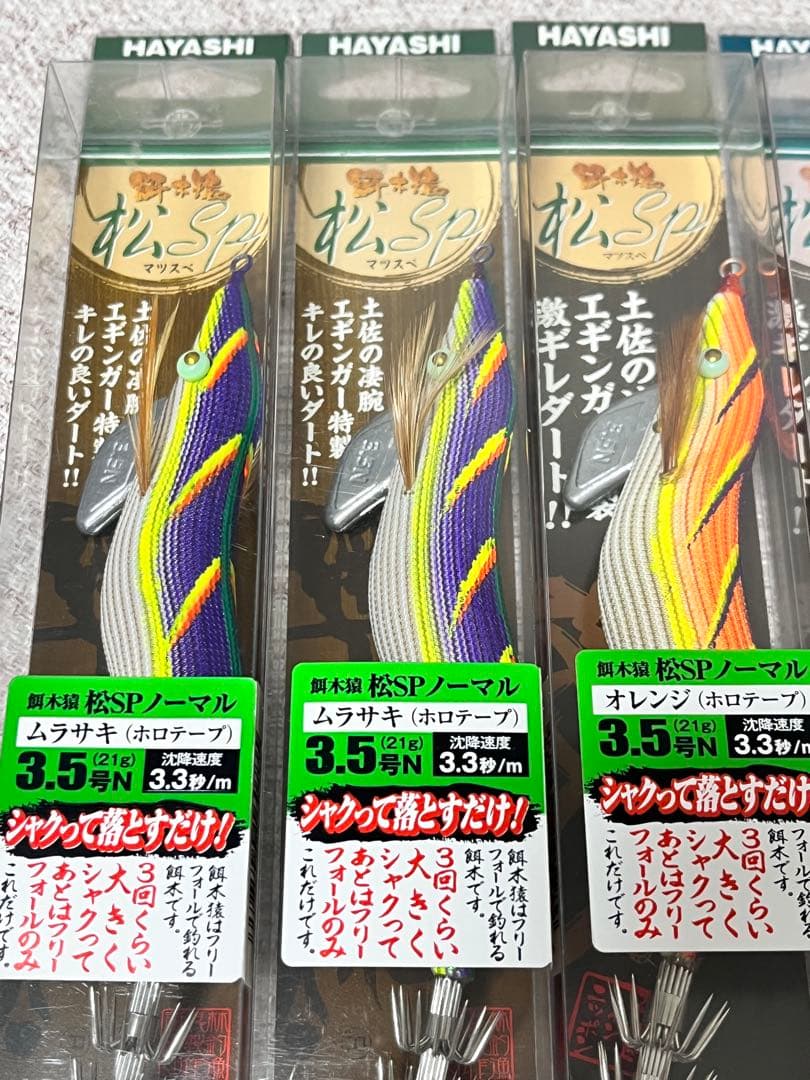 餌木猿3.5号　廃盤松SP SS HAYASHI 林釣漁具製作所
