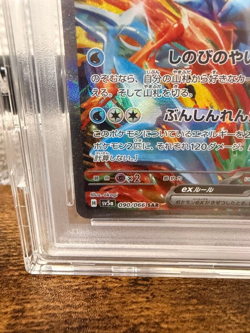 ［PSA10］ゲッコウガex SAR