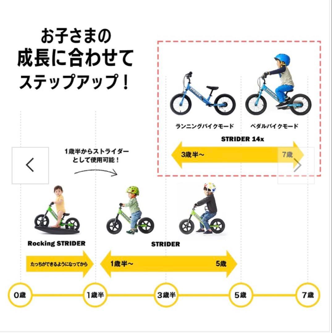 ストライダー14x 送料込み・匿名配送 【純正スタンド & おまけ付き】