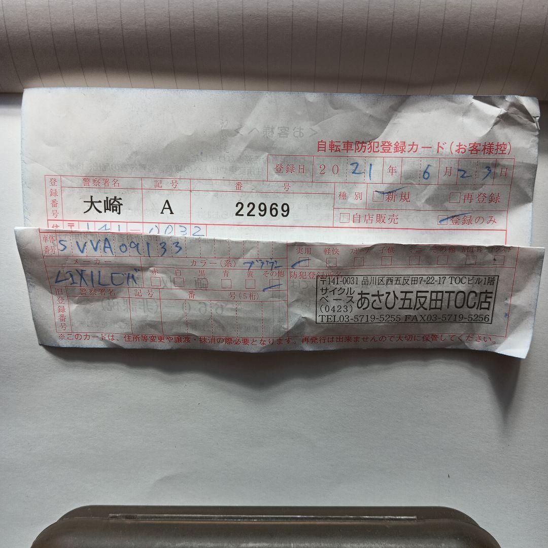 LIXILビバ24インチ自転車