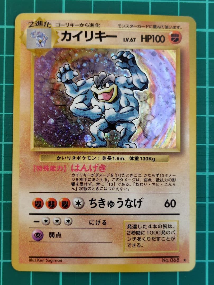 ポケモンカード　旧裏　カイリキー