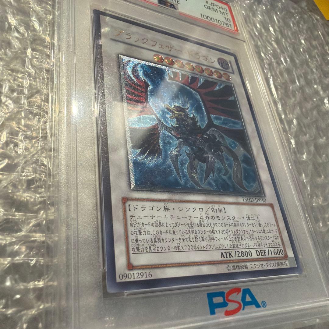 ブラックフェザードラゴンPSA10 遊戯王 レリーフ
