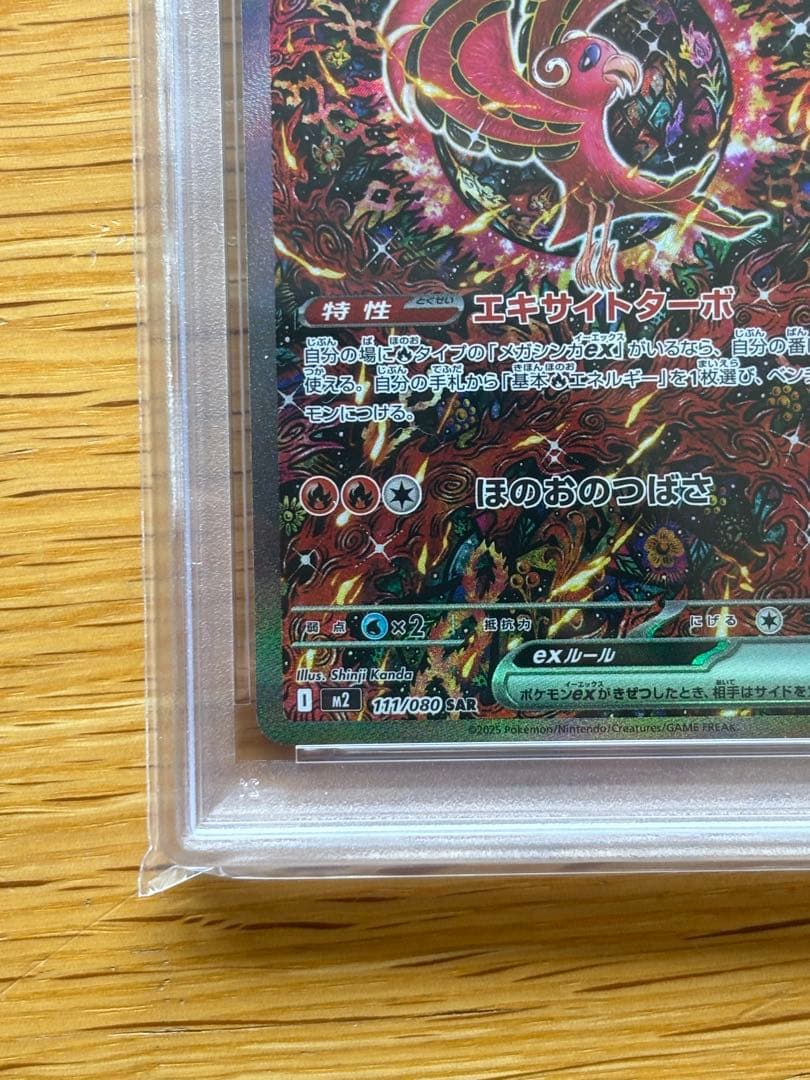 珍番 良番オドリドリex SAR PSA10 POKEMON #111