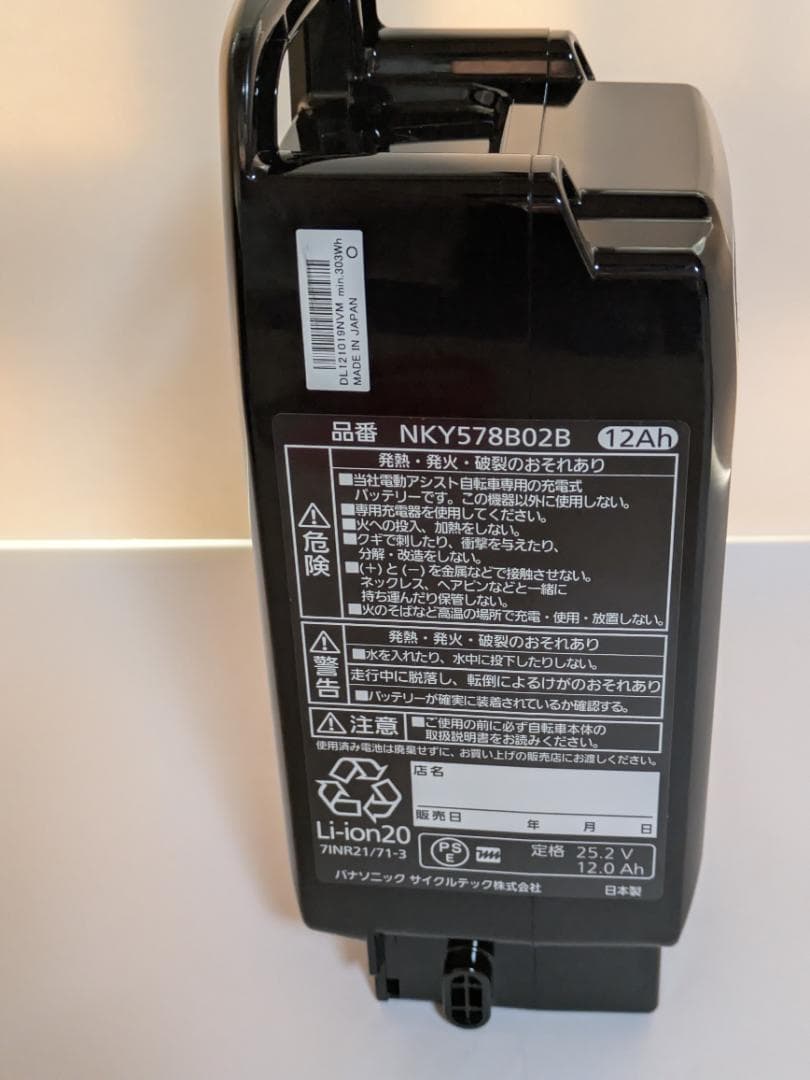 NKY578B02B 12.0Ah電動自転車バッテリーBlack PSEマーク有