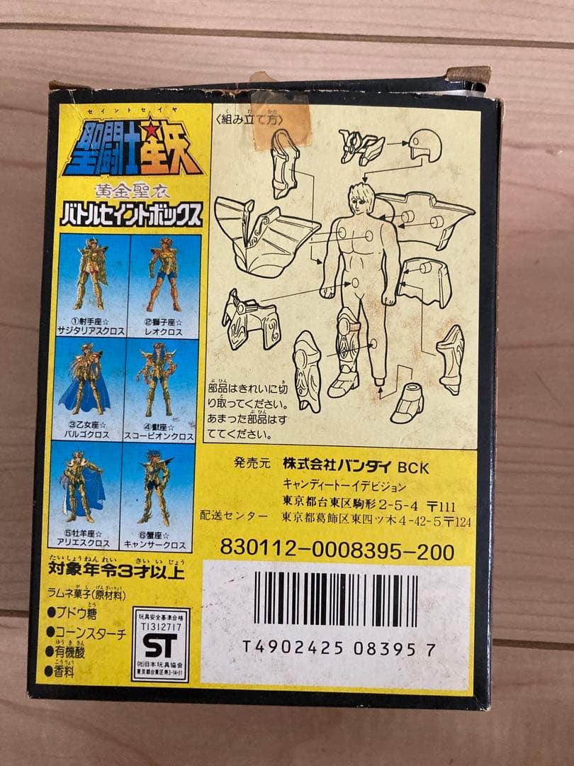 バトルセイントボックス バルゴクロス 聖闘士星矢 乙女座 黄金聖衣