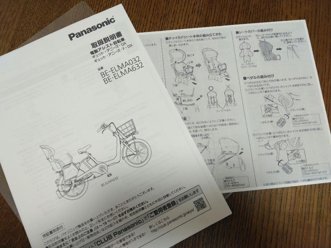 パナソニック　OGK　電動アシスト自転車用チャイルドシート