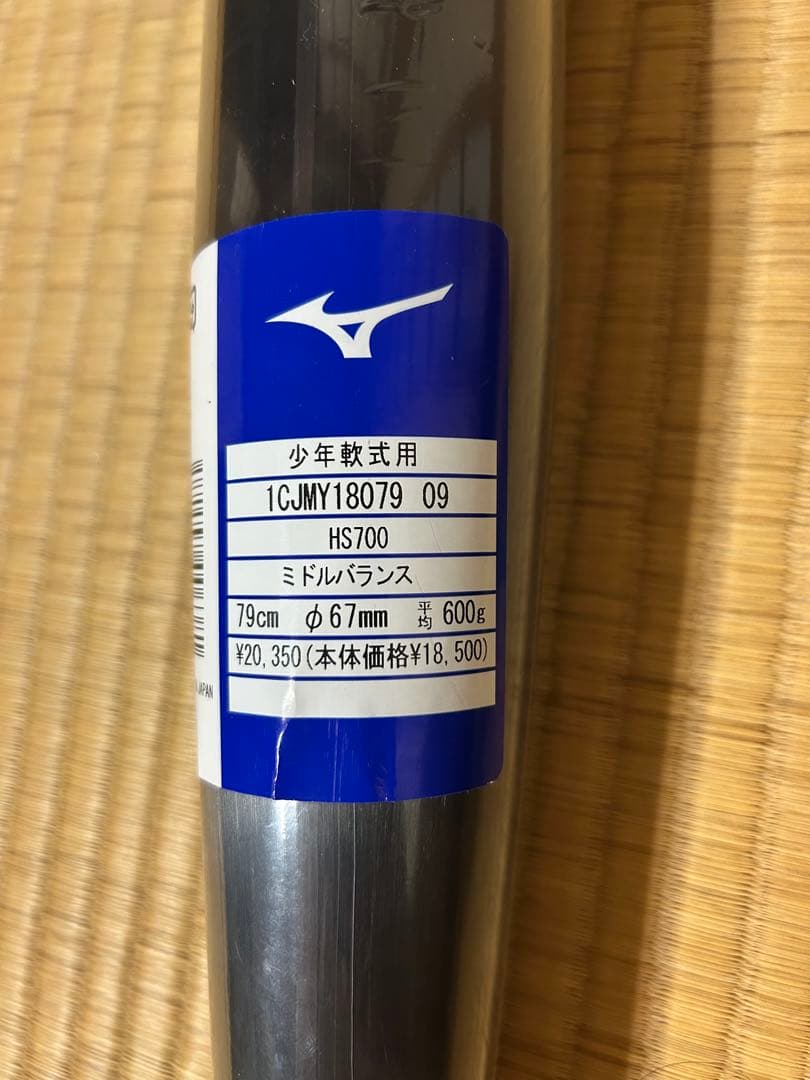 Mizuno 軟式バット　79センチ