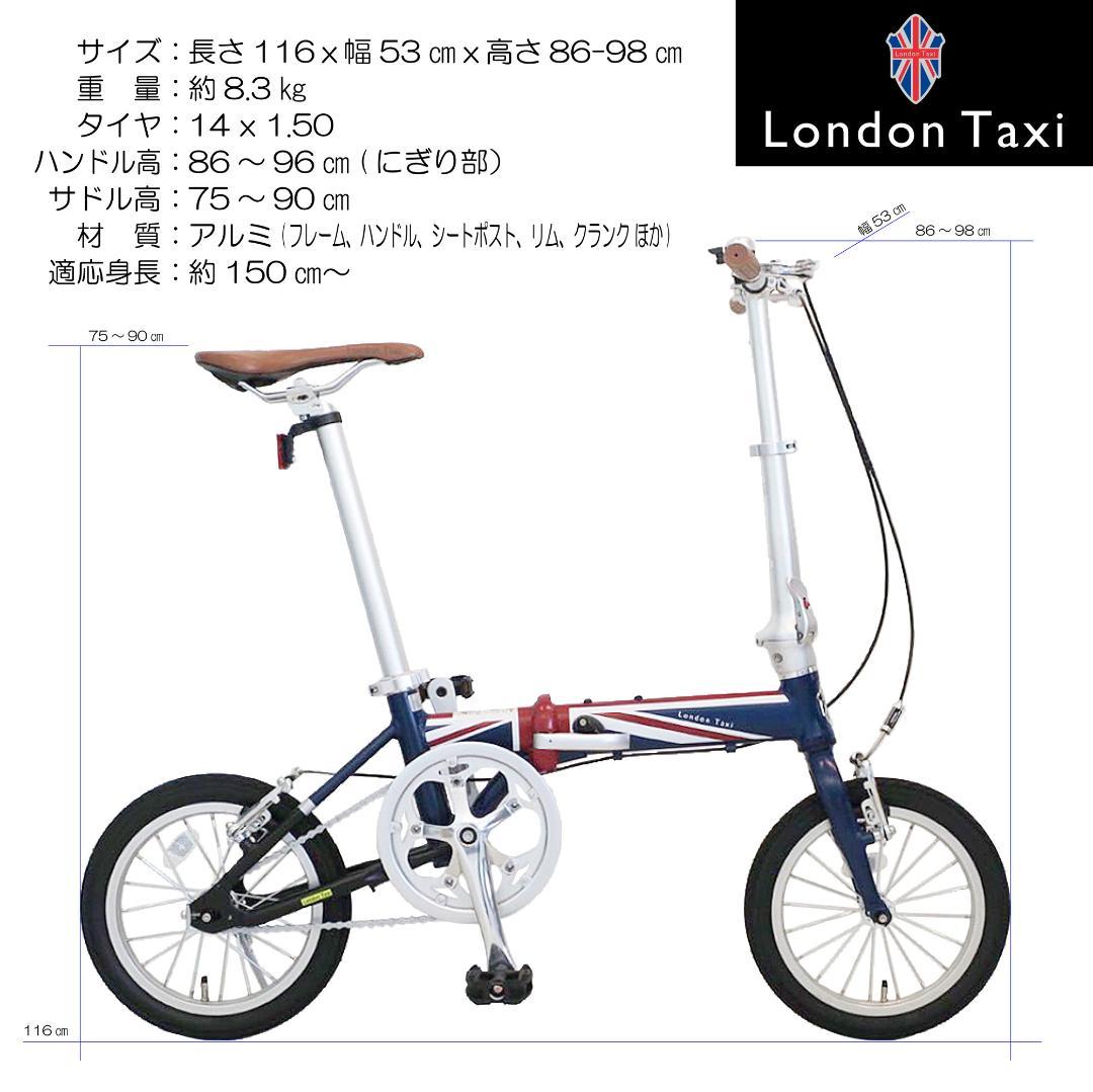 折り畳 London Taxi 14インチアルミ製超軽(限時3000円値引き)