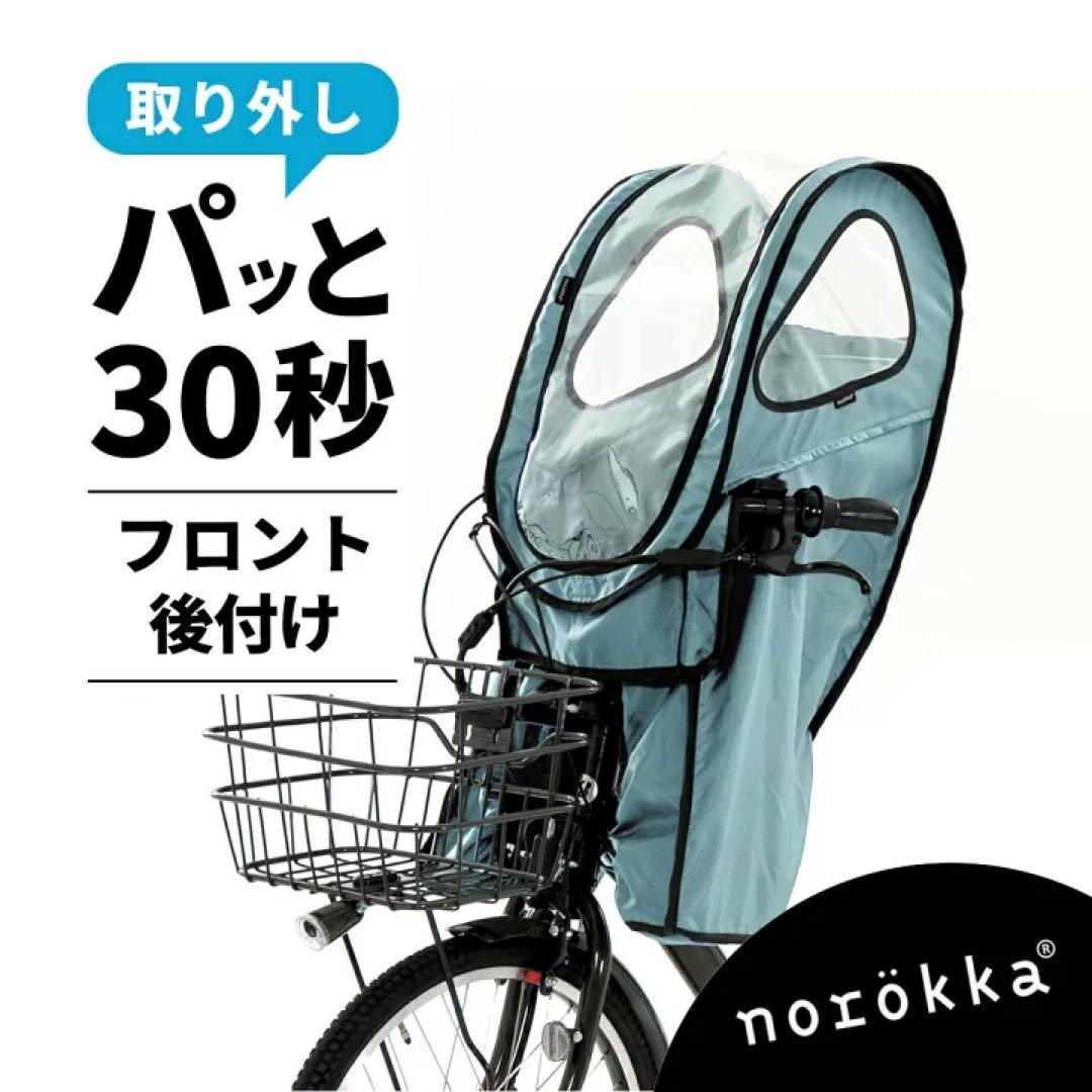 大*葉様 2025年3月購入　新品　norokka チャイルドシートカバー セー