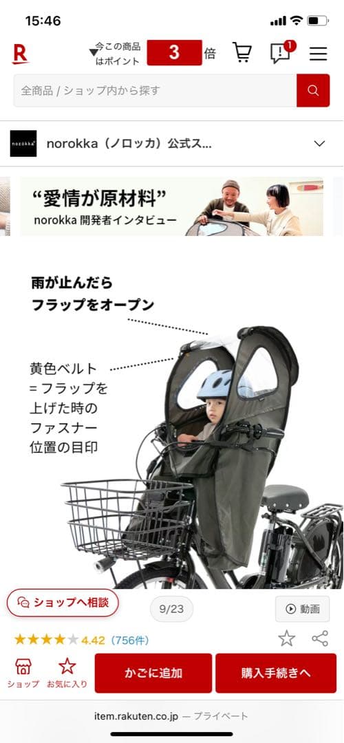 大*葉様 2025年3月購入　新品　norokka チャイルドシートカバー セー