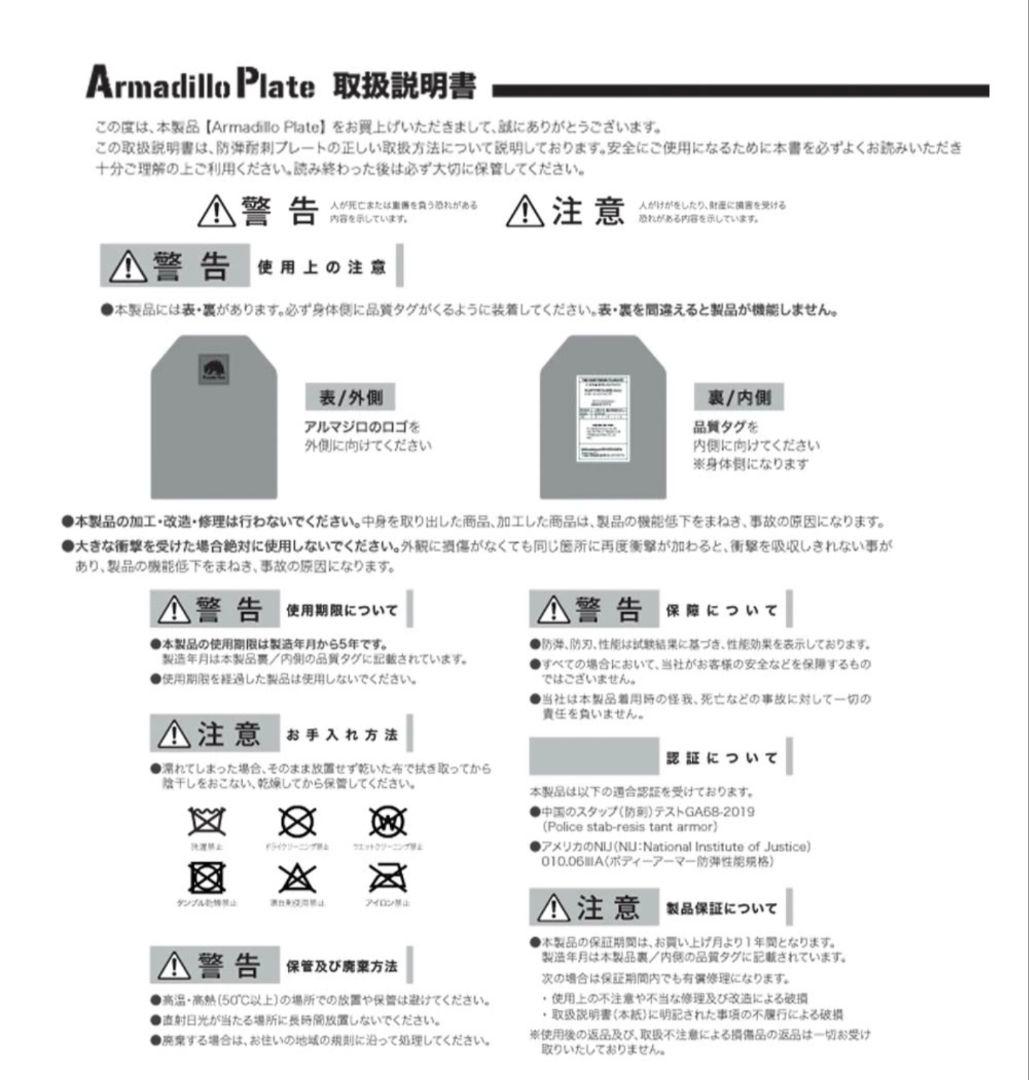 Armadillo Plate (アルマジロプレート) 防弾 防刃 対刺プレート