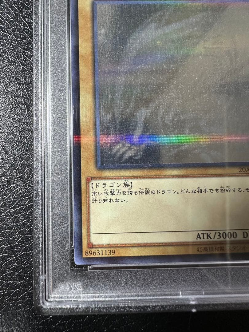 【PSA9】青眼の白龍　ホロパラ