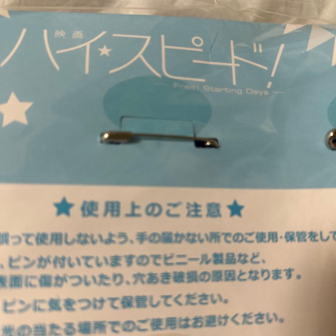 新品未開封 Free! 岩鳶中学水泳部 記録会お疲れ様パーティー 缶バッジ