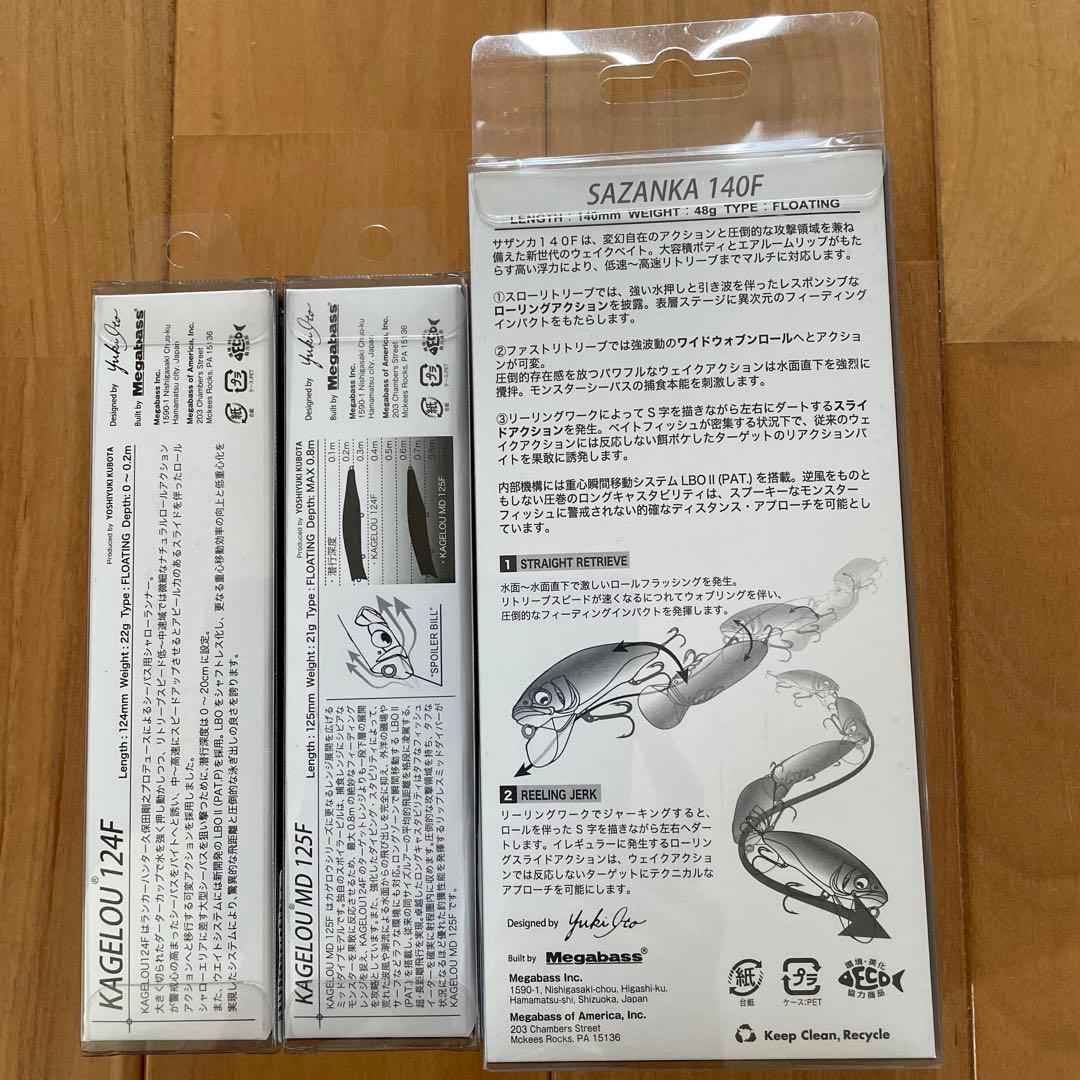 【新品】⭐︎メガバス カゲロウ124F, MD125F, サザンカ140Fセット