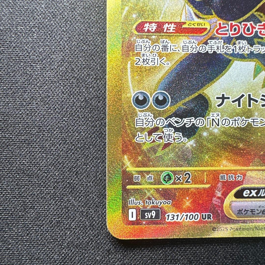 Nのゾロアークex UR 131/100 エラー