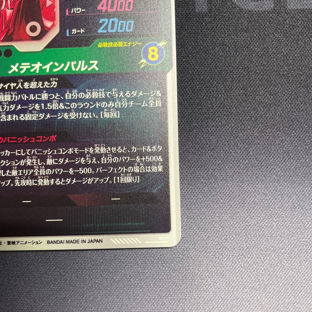 ドラゴンボールスーパーダイバーズ SDV6-025 孫悟空 GDR パラレル