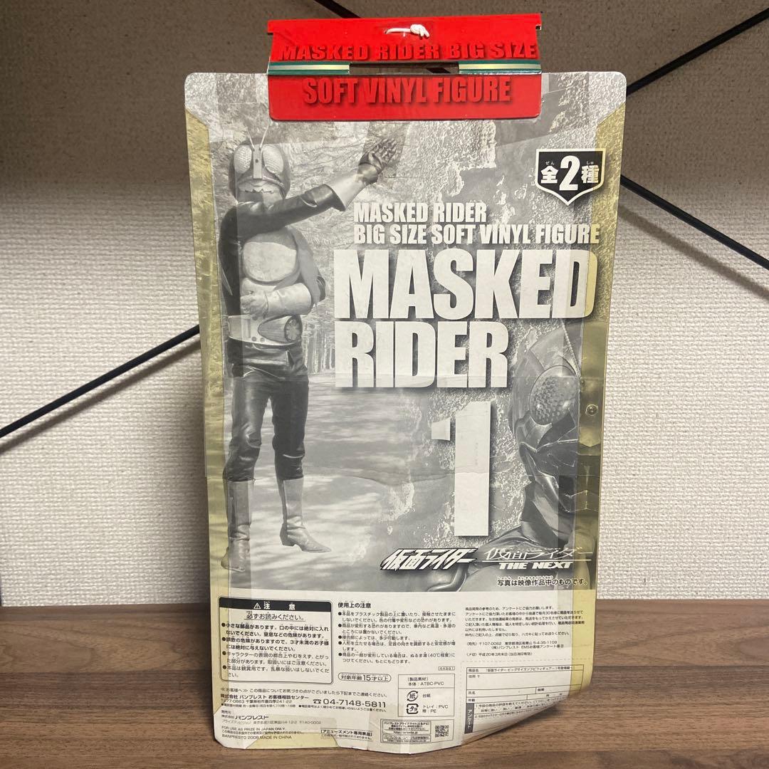仮面ライダー　ビッグサイズソフビフィギュア