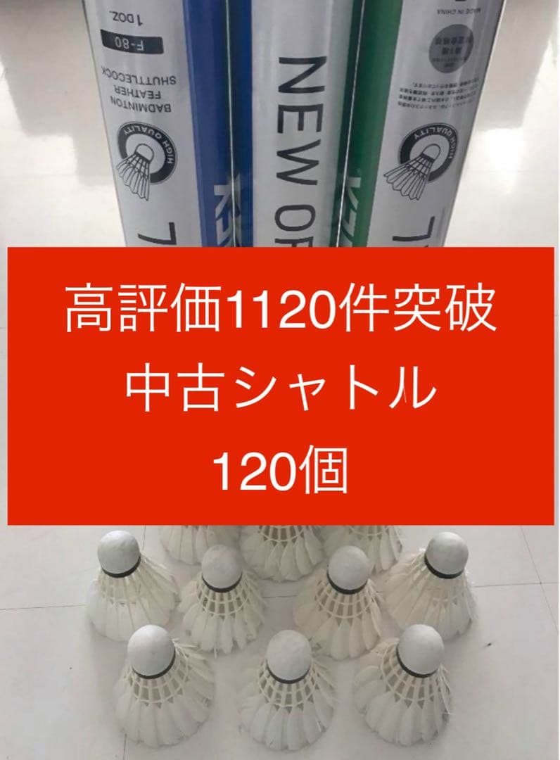 シャトル