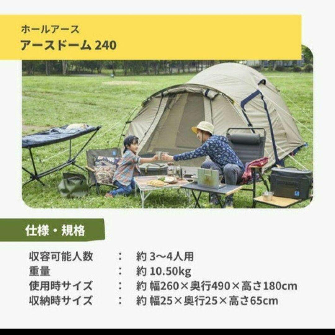 新品 ホールアース キャンプテント アースドーム240 3〜4人用