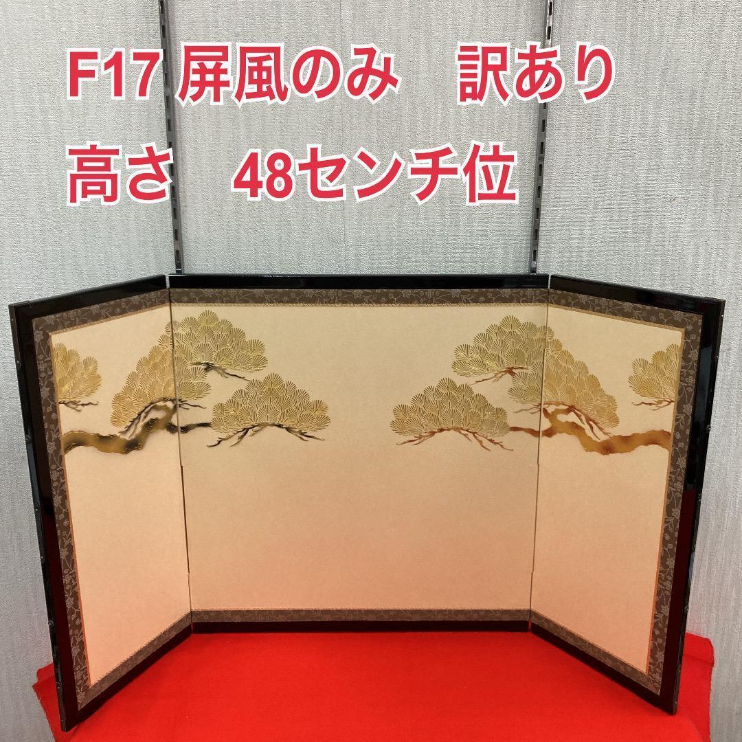 F17-3 高級木製　塗り飾り台　台巾70㎝位　ひな人形台　親王飾り台