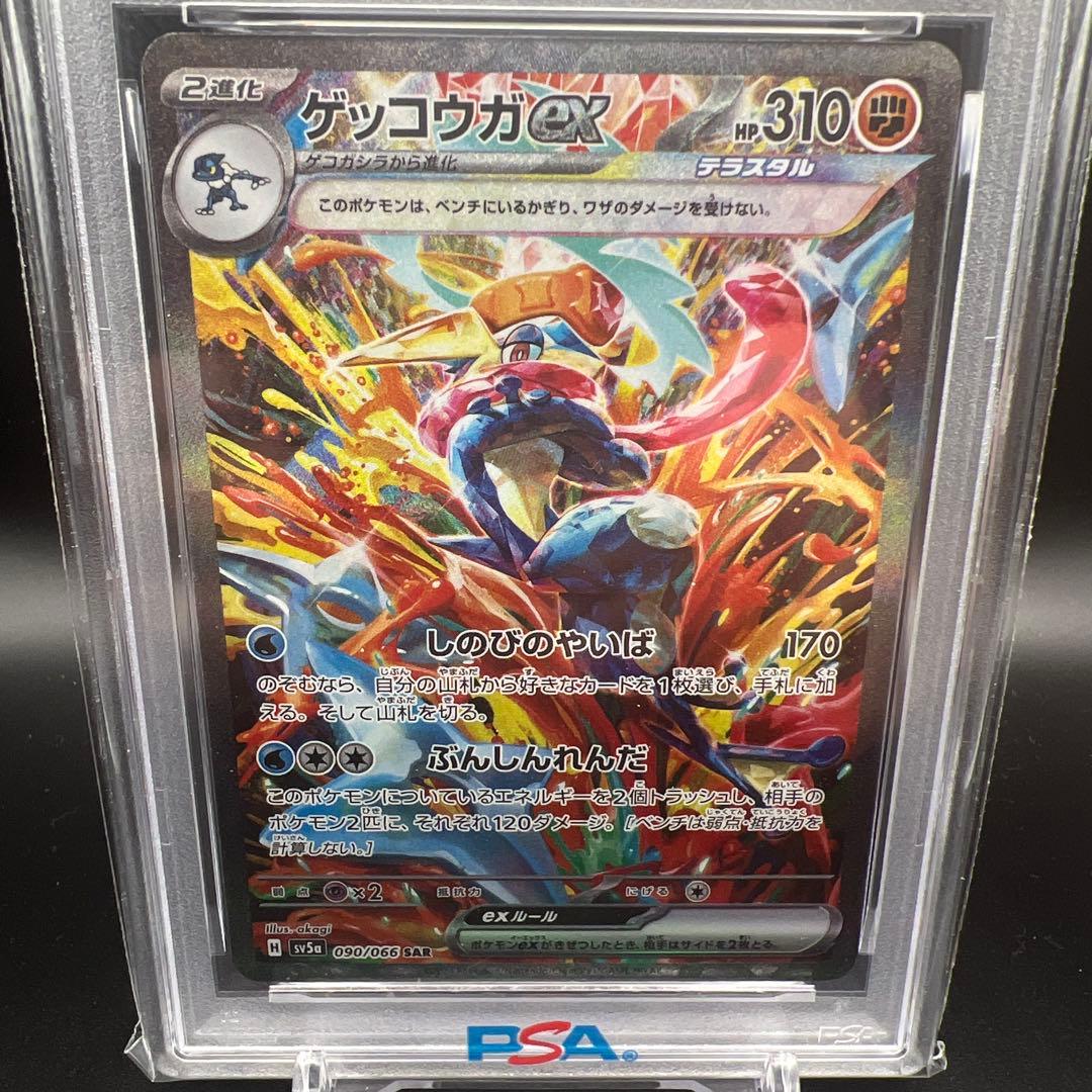 【即日発送】　PSA10 ポケモンカード　ゲッコウガex 090/066 SAR