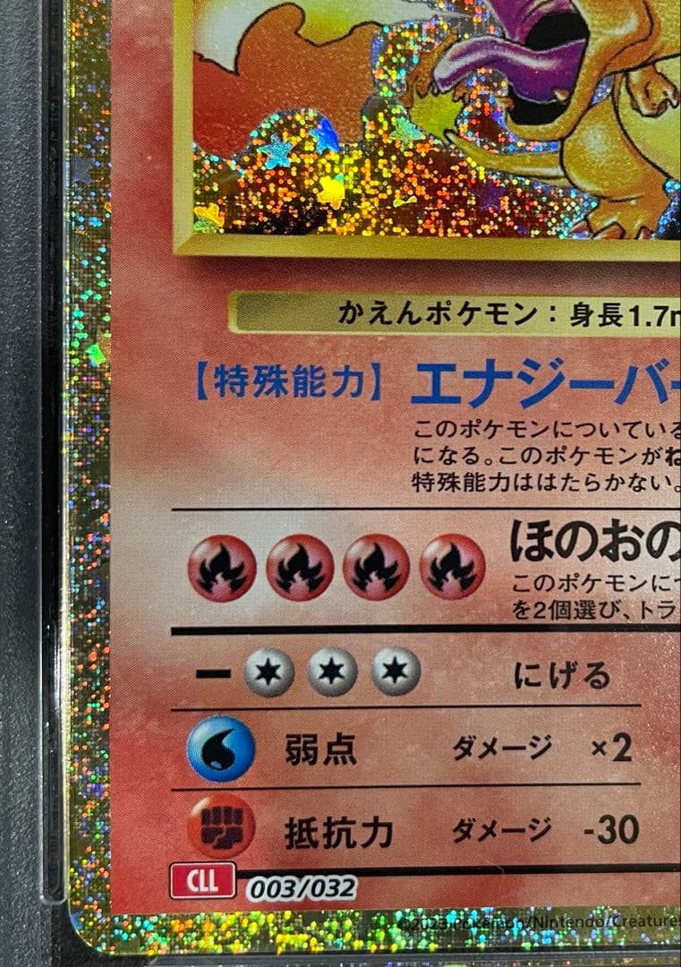 コ*ン様 リザードン　クラシック　PSA10