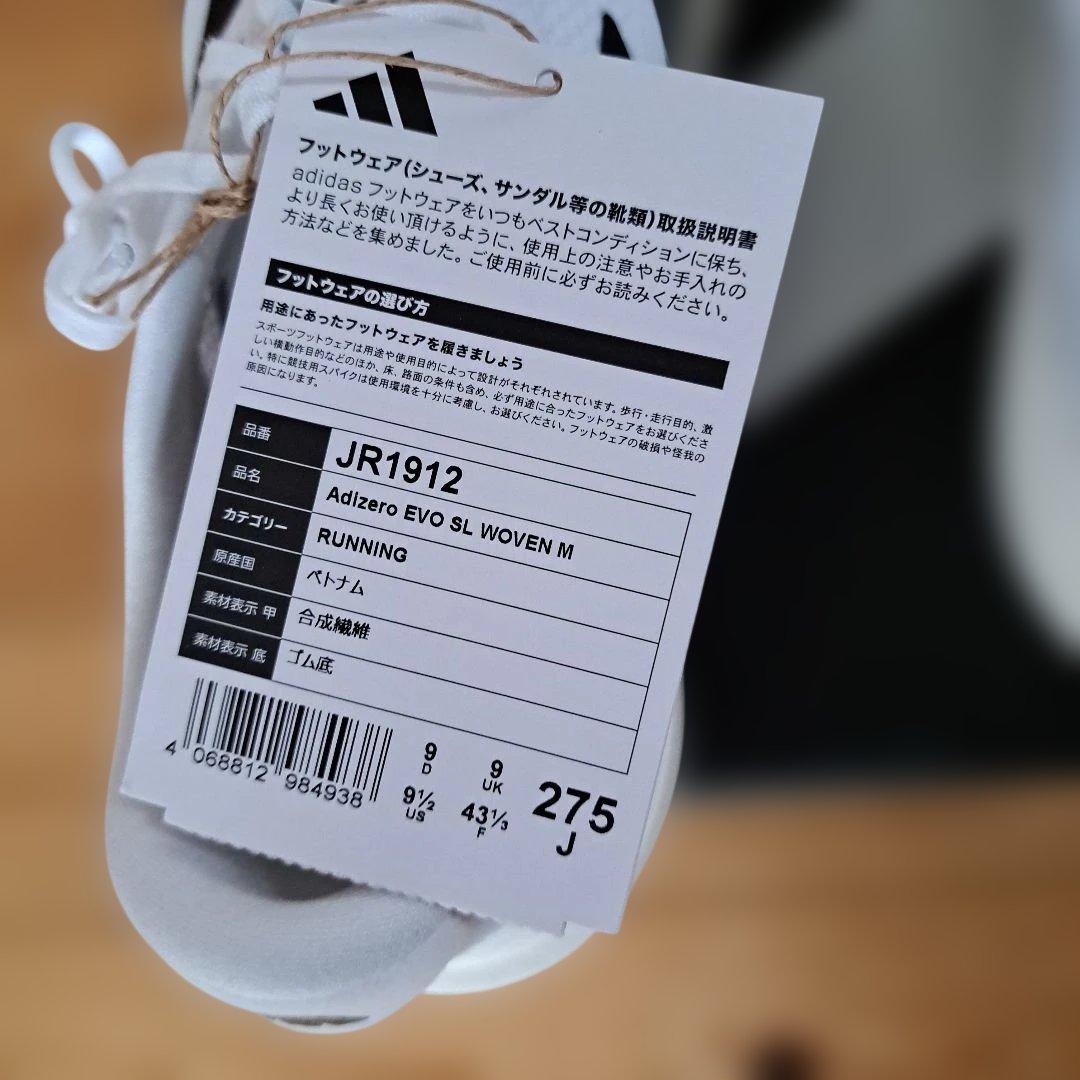 【未使用】アディゼロエボ SL WOVEN M ホワイト27.5cm